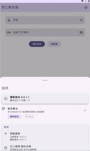 肥工教务通app图1