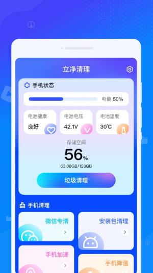 立净清理app手机版图片1