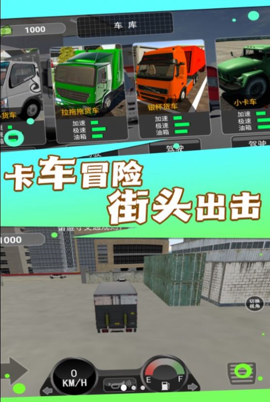 超重型卡车征服者游戏图2