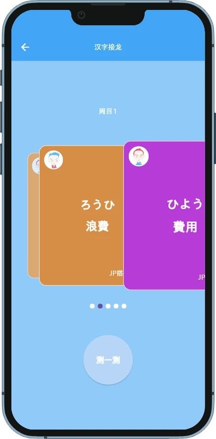 JP搭子学日语app图3