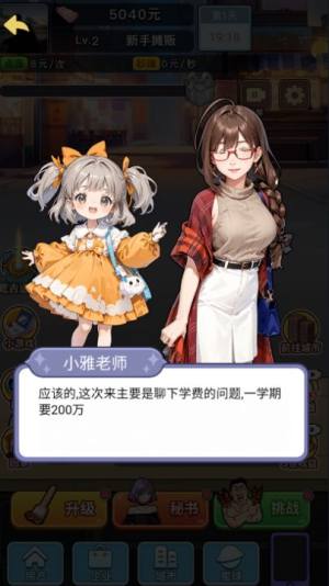 大哥逆袭记游戏下载免广告图片1