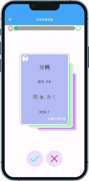 JP搭子学日语app安卓版图片1