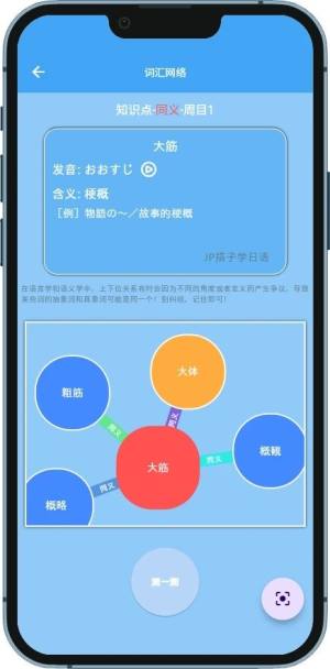 JP搭子学日语app安卓版图片2