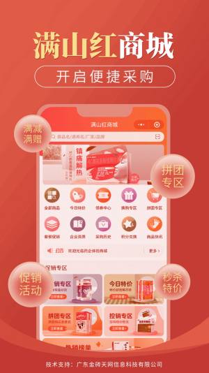 满山红医药app图1