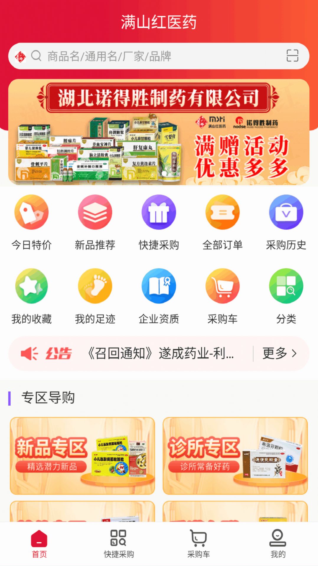 满山红医药app图2