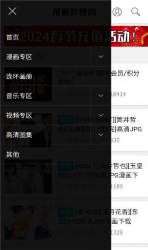 漫画哔哩网软件免费版图片1