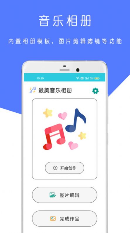 最美音乐相册最新版图1