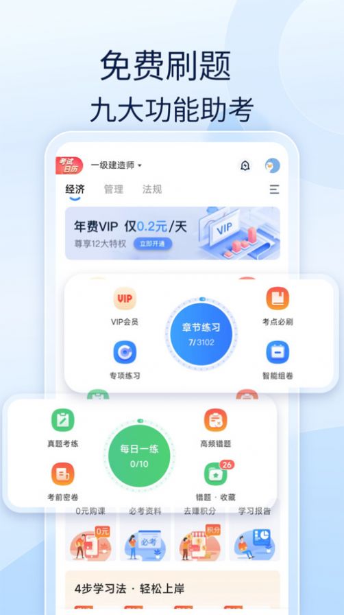 社工好题库app图1