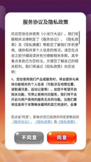 小龙行大运游戏下载红包版图片1