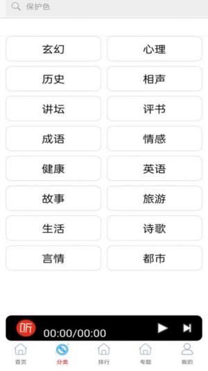 快听免费小说大全app图1