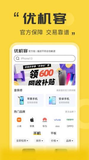 优机客app手机版图片1
