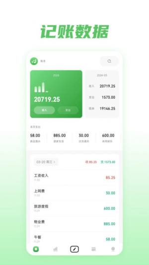 金迹记账app官方版图片1