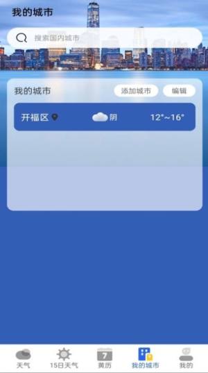 墨知天气app图2