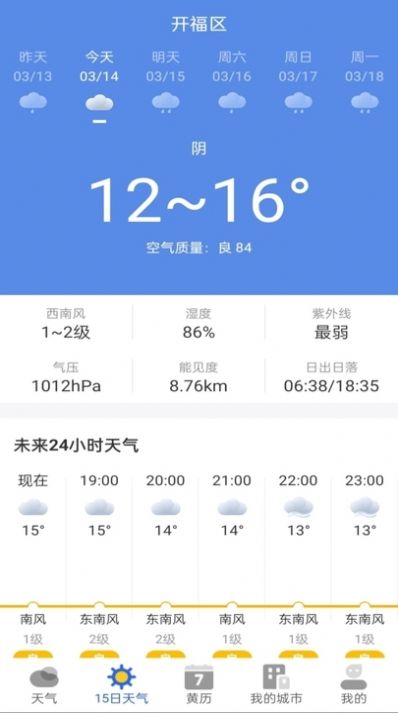 墨知天气app图1