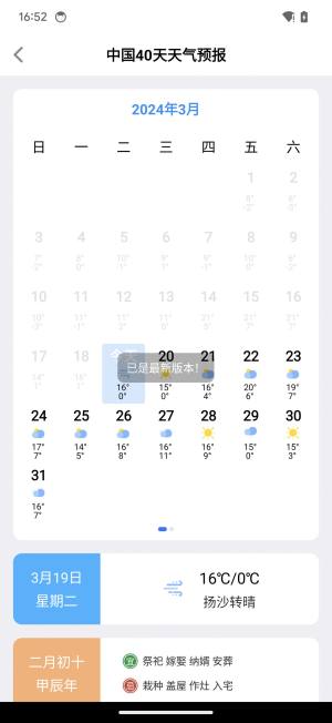 予丽天气app手机版图片1