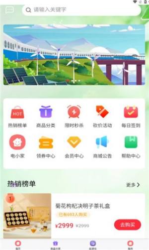 电小家app图1