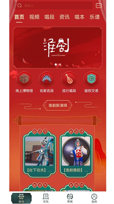 中华淮剧app图3