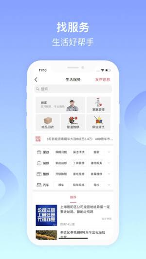 全椒百姓网app手机版图片1