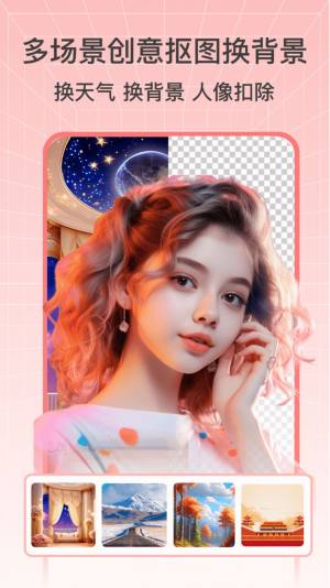 奇幻抠图画笔软件手机版图片1