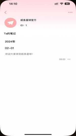 纸条星球软件下载手机版图片1