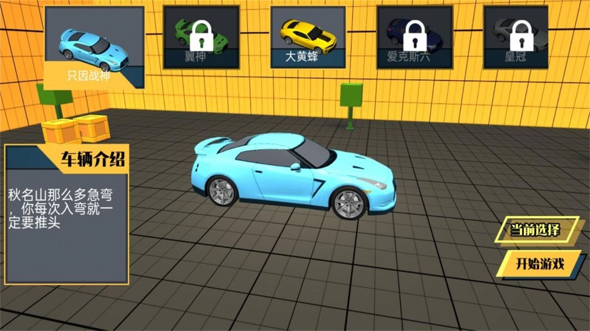 车辆碰撞模拟挑战游戏图3