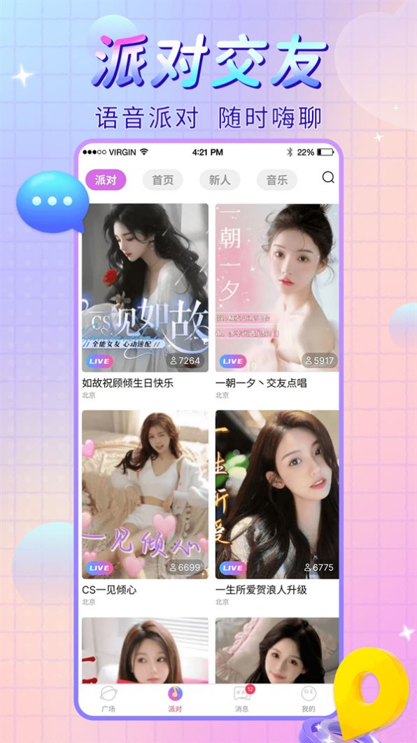 西红柿交友app手机版图片1