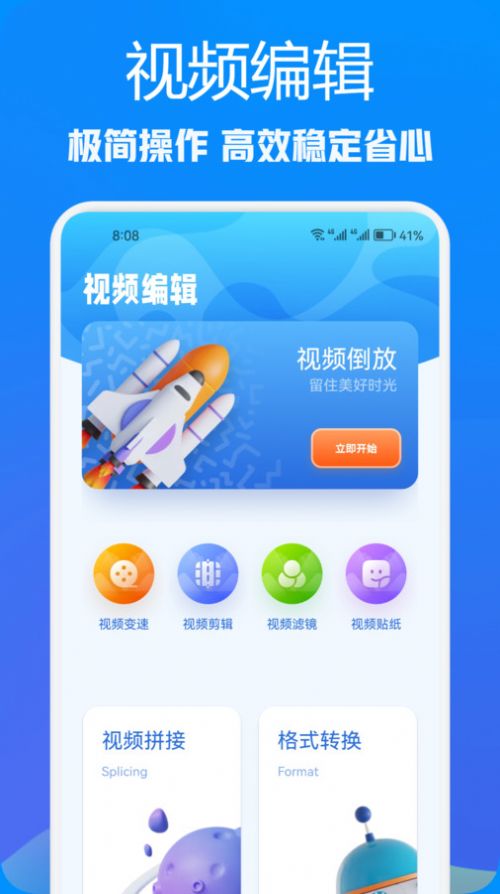 天天视频助手app下载安装图片1