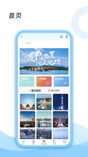 去哪旅拍app官方版图片1