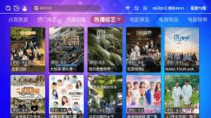 星星TV版官方下载app最新版图片1