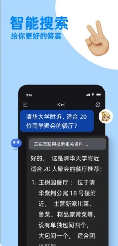 Kimi智能助手安卓版图1