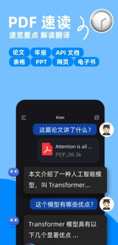 Kimi 智能助手app图2