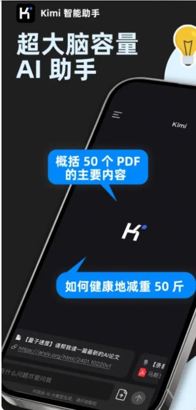 Kimi 智能助手app官方最新版图片1
