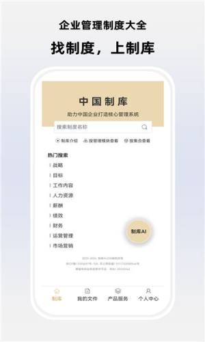 制库app图1