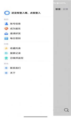 so1搜联盟app手机版图片1