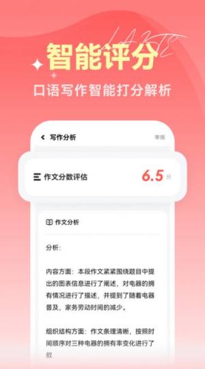 莱特雅思app官方版图片1