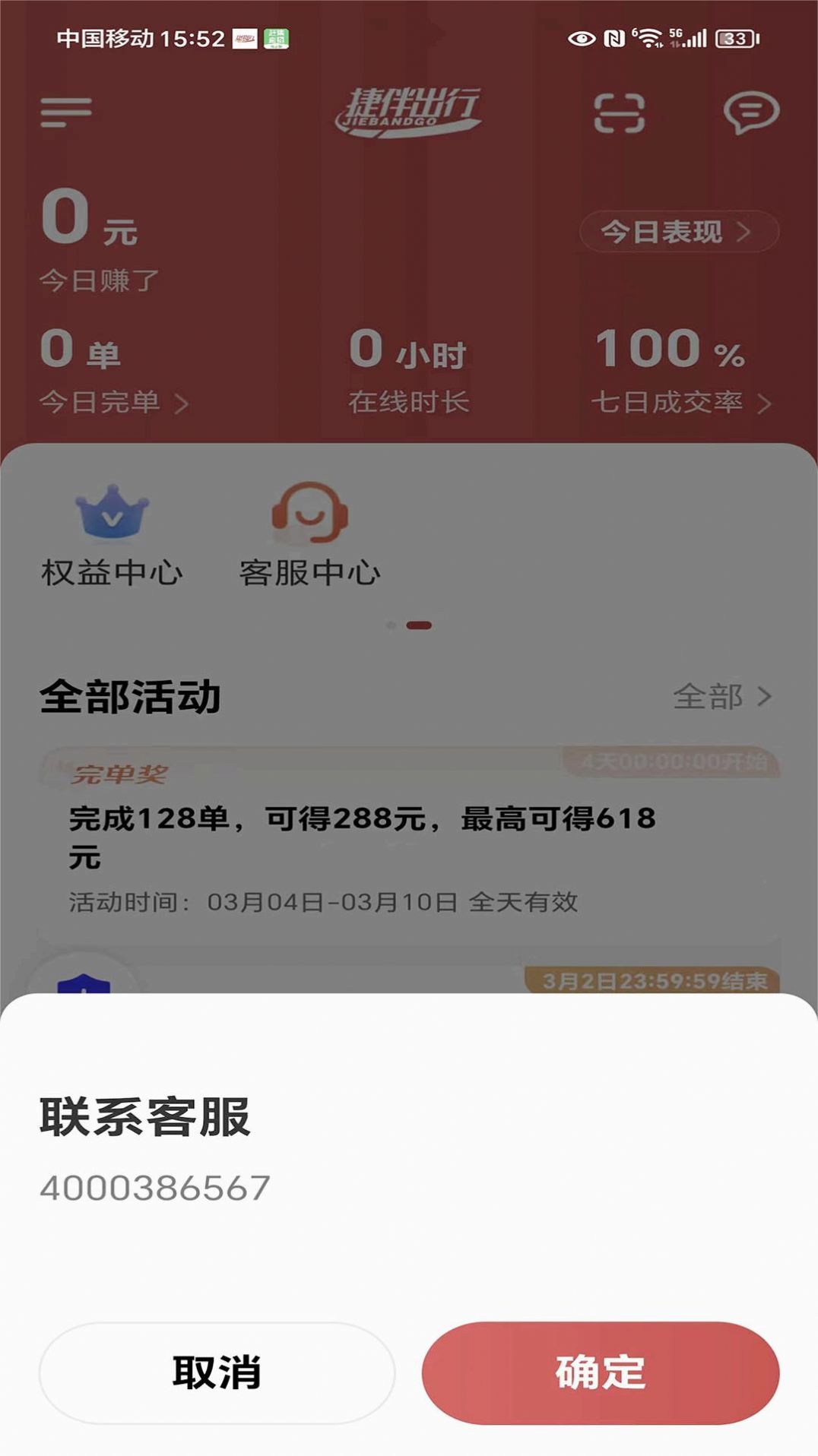 捷伴车主app图1