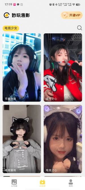 妙玩漫影软件下载官方版图片1