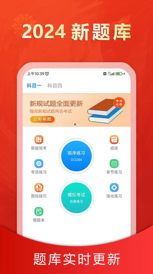 松鼠驾考app图2