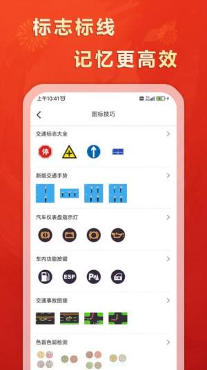 松鼠驾考app图3