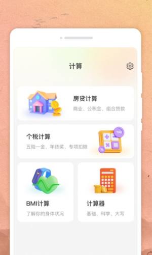 吉时日历app安卓版图片1