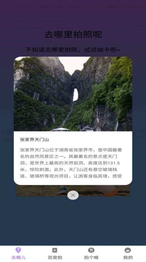 百变拍拍软件图2