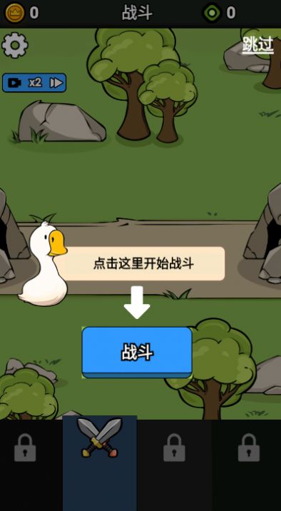 鹅鸭战争模拟游戏图2