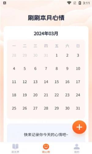 刷刷无界app手机版图片1