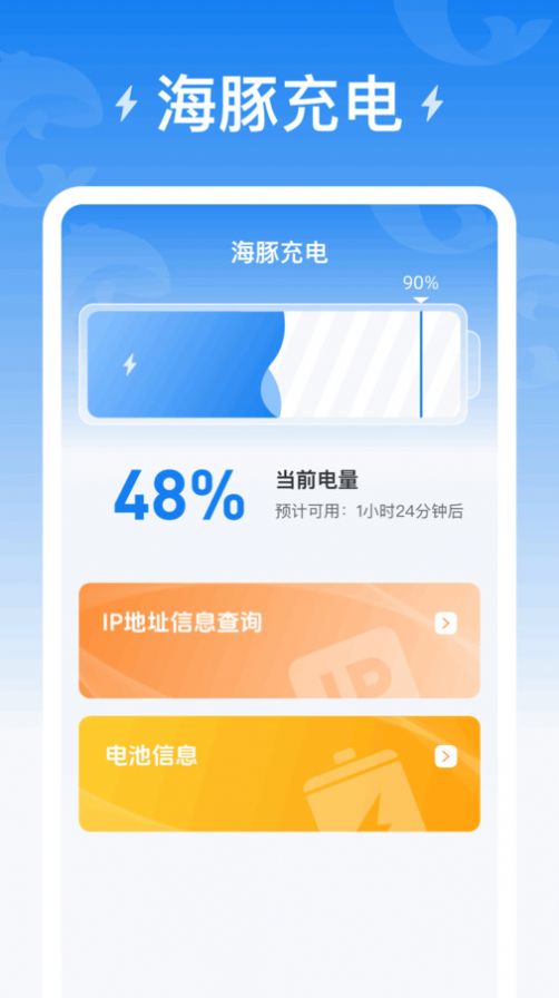 海豚充电app最新版图片1