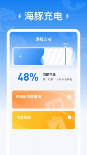 海豚充电app最新版图片1