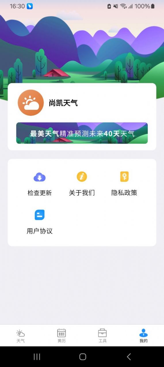 尚凯天气app图2