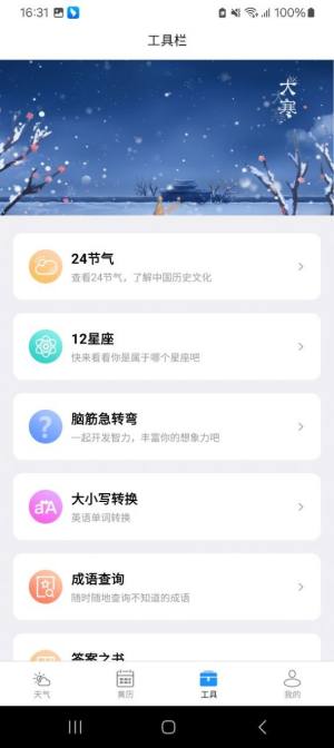 尚凯天气app官方版图片1