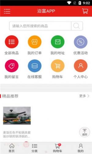 泊富app图2