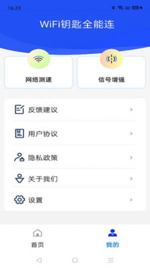 WiFi钥匙全能连app图2