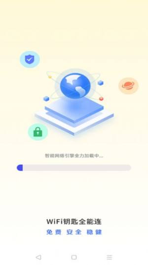 WiFi钥匙全能连app图3